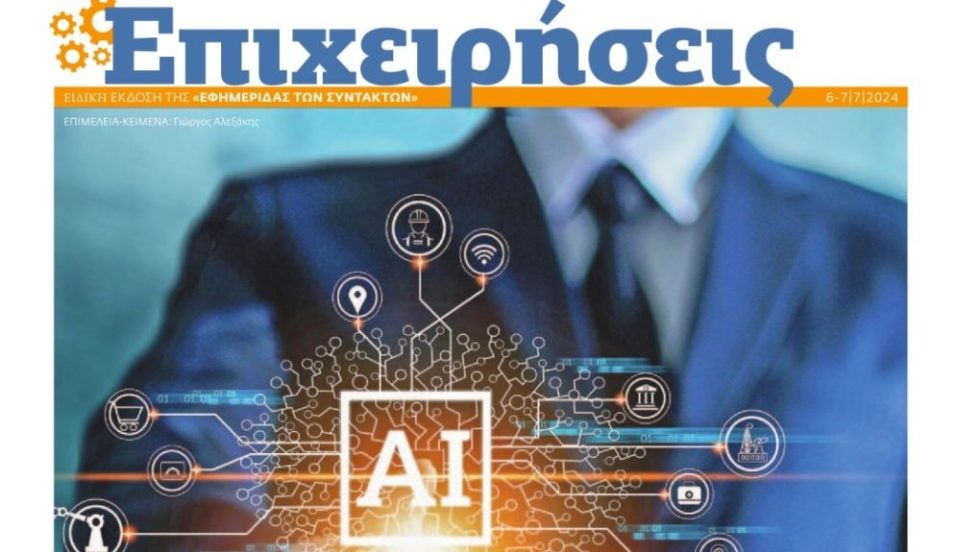 ΕΠΙΧΕΙΡΗΣΕΙΣ 060724_1